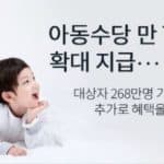 아동수당