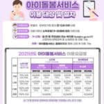 아이돌봄서비스