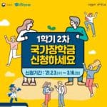 국가장학금