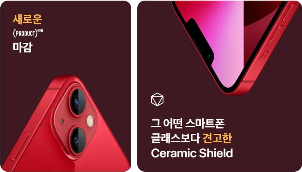 아이폰 13 레드