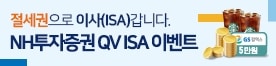 NH투자증권계좌개설이벤트