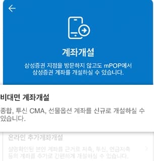 삼성증권 계좌개설 본인확인