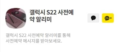 갤럭시S22 사전예약