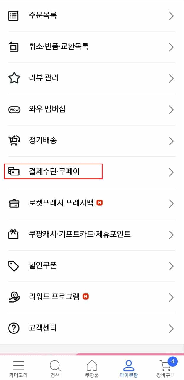 아이폰 SE3 쿠팡 사전예약2