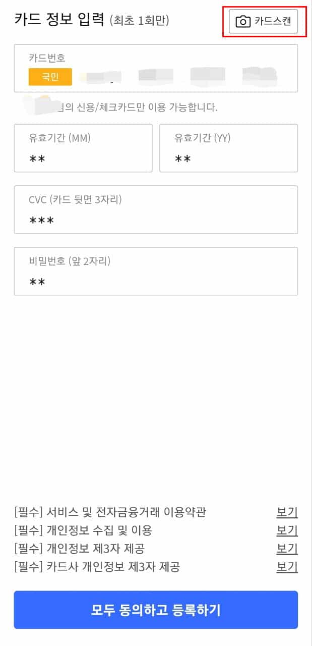 아이폰 SE3 쿠팡 사전예약5