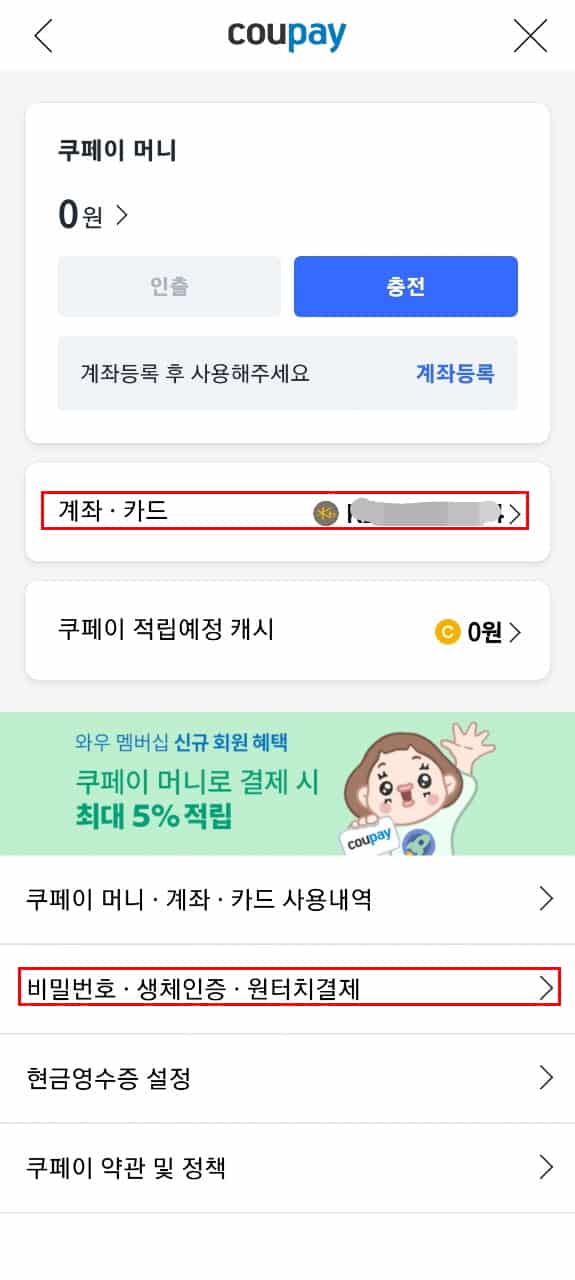 쿠팡 사전예약8