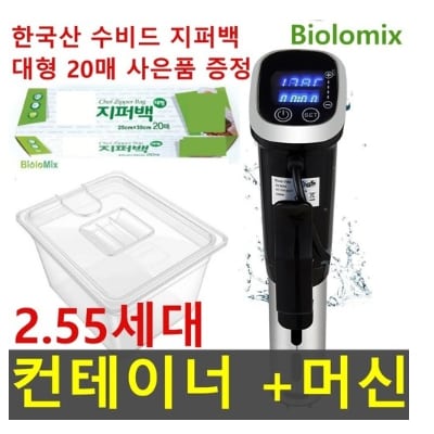 바이오로믹스 2.55세대 SV-8008 수비드머신