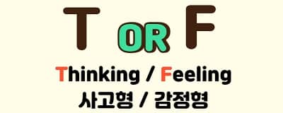 T or F