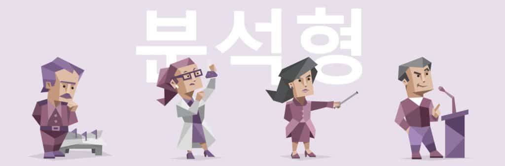 MBTI 테스트 분석형