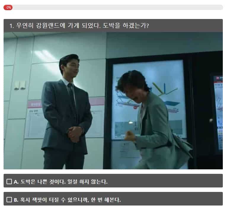 오징어게임 MBTI성향테스트의 첫 번째 질문