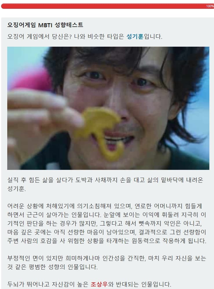 오징어게임 MBTI 성향테스트 결좌 중 첫 번째 성기훈