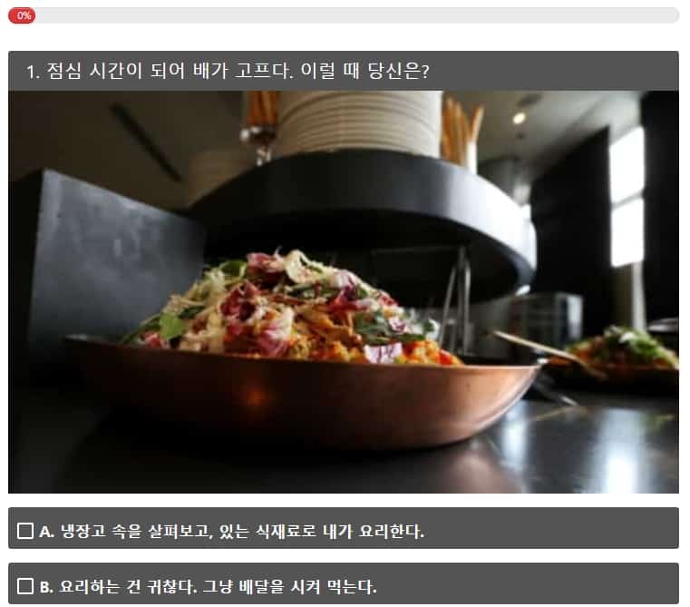 미운우리새끼 MBTI 성향테스트 첫 번째 질문