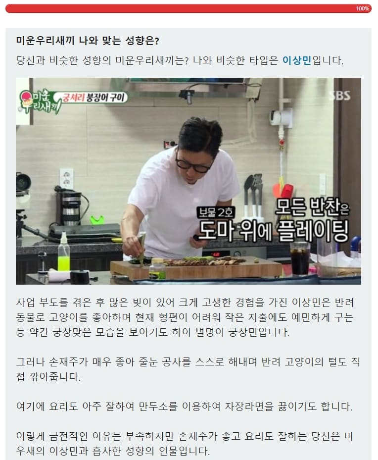 미운우리새끼 MBTI성향테스트 결과 이상민
