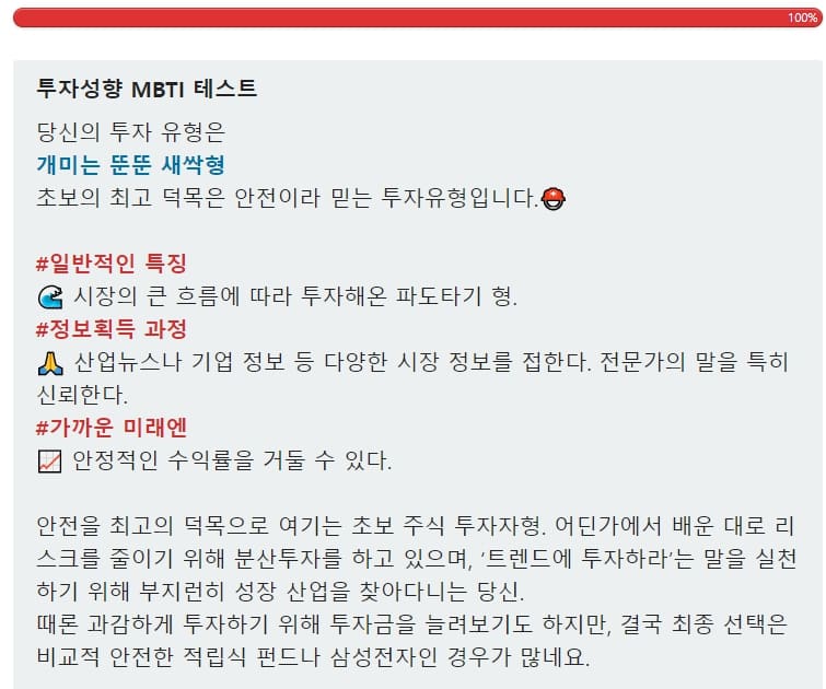 투자성향 MBTI테스트 결과 중 하나 개미는 뚠뚠 새싹형