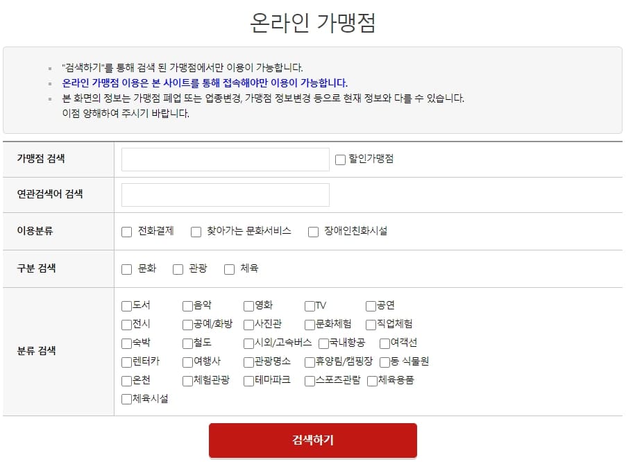 문화누리카드 사용처 온라인