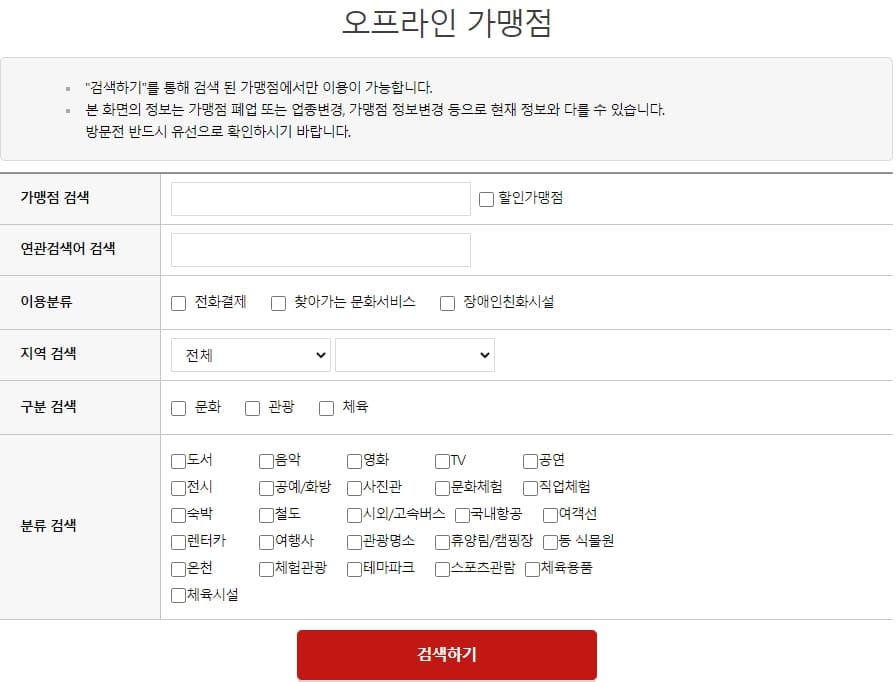 문화누리카드 사용처 오프라인