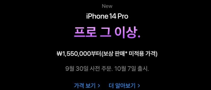 아이폰 14 프로 사전예약